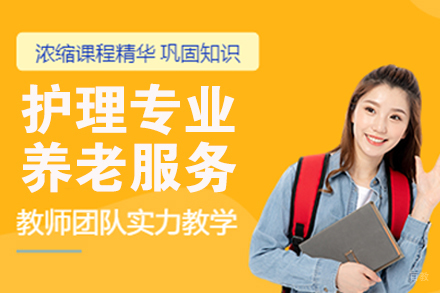 杭州护理专业养老服务