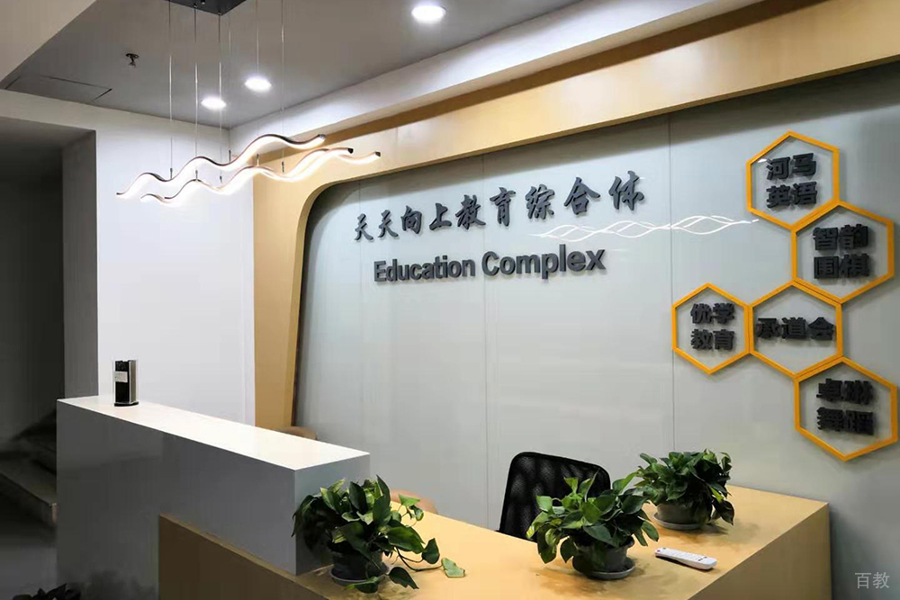 上海智韵少儿围棋学校校区前台