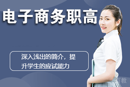 杭州电子商务职高