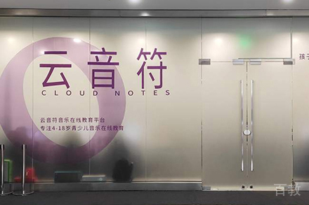 云音符学校环境