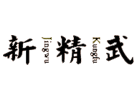 长沙新精武少儿武术