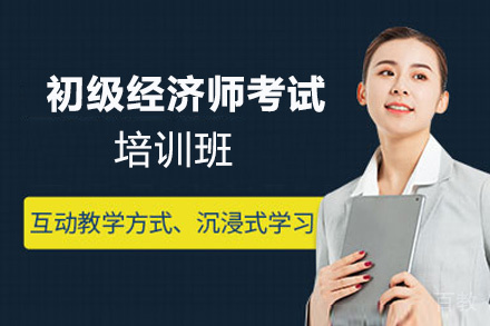 昆明初级经济师考试培训班