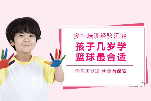 孩子几岁学篮球最合适