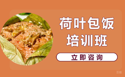 长沙荷叶包饭培训班