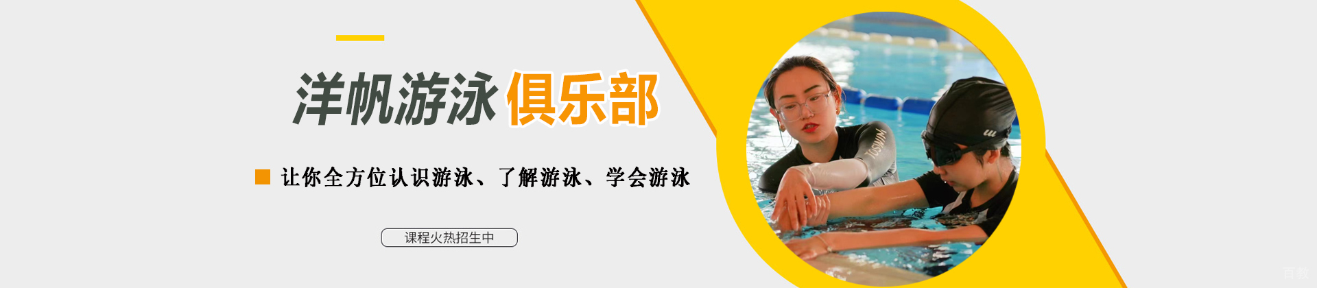 天津洋帆游泳俱乐部