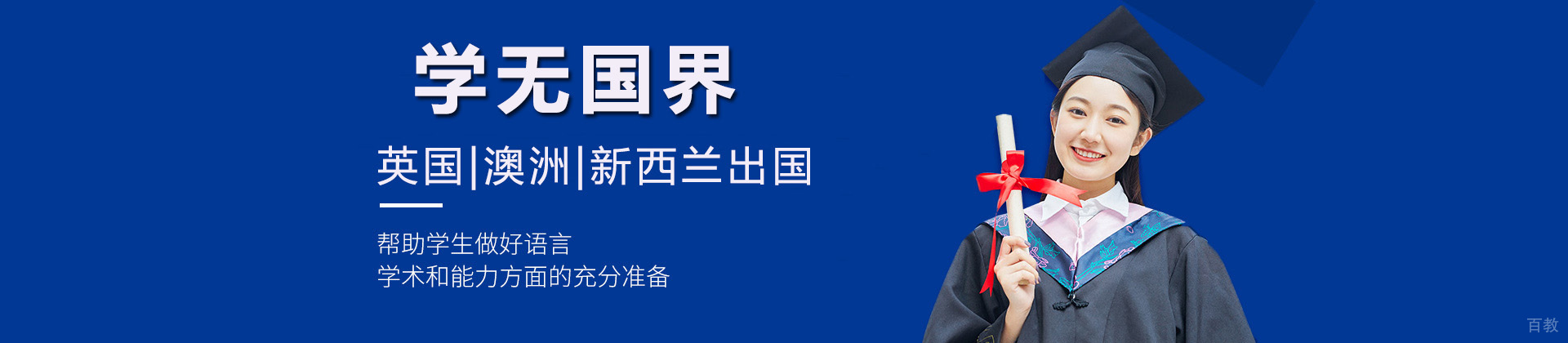 青岛学无国界