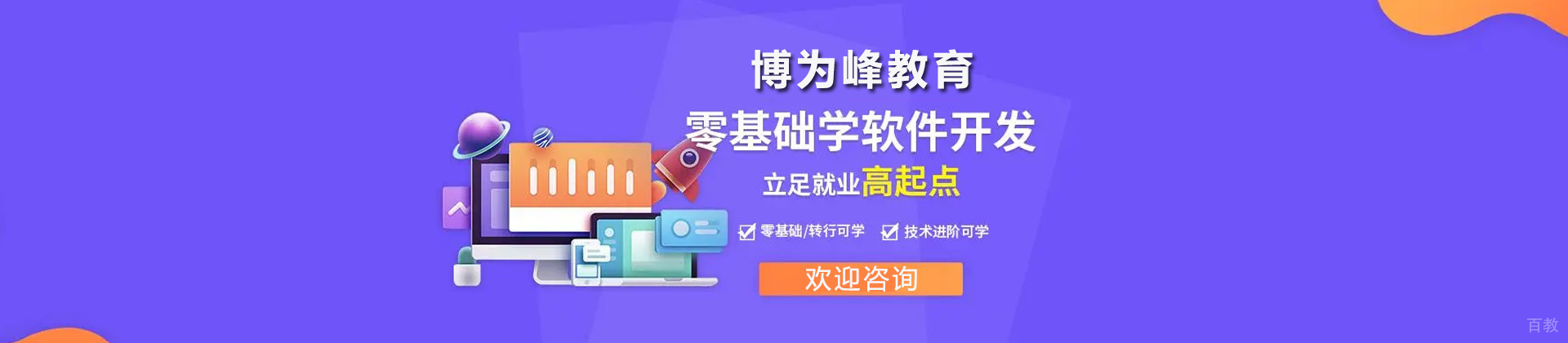 青岛博为峰教育