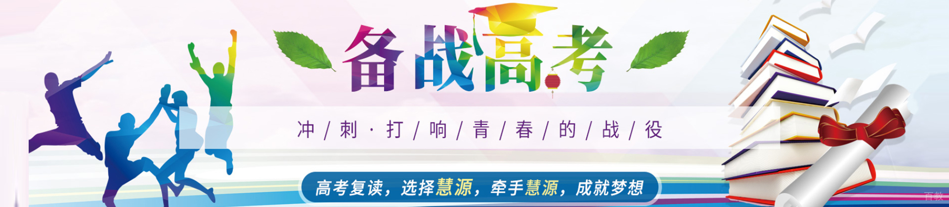 苏州慧源复读