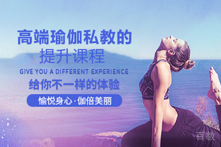 昆明高端瑜伽私教的提升课程