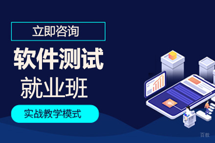 软件测试班