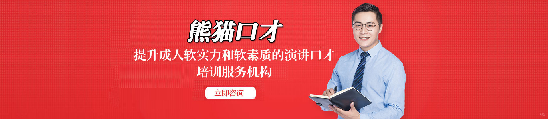 成都熊猫口才