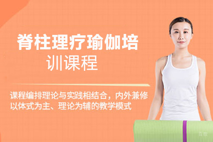 贵阳脊柱理疗培训课程