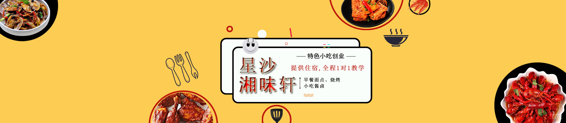 长沙星沙湘味轩