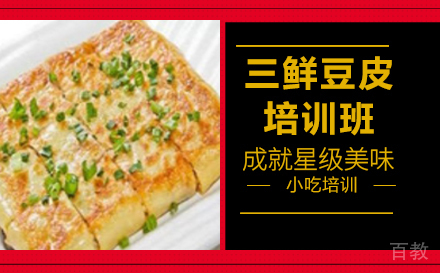 长沙三鲜豆皮培训班