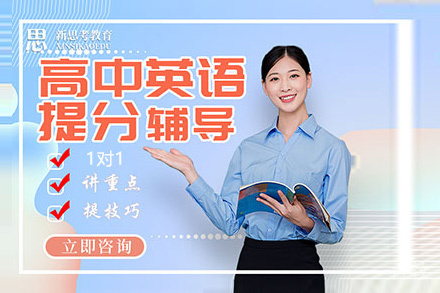 昆明高中英语辅导培训班