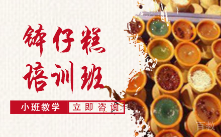 长沙钵仔糕培训班