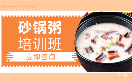 长沙砂锅粥培训班