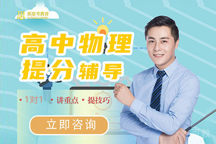 昆明高中物理辅导培训班