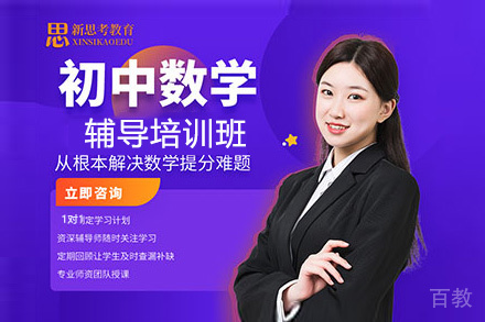 昆明初中数学辅导培训班