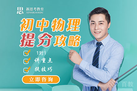 昆明初中物理辅导培训班