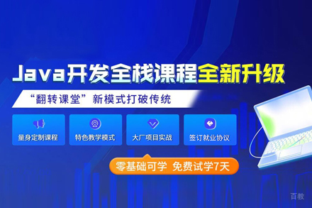 Java开发培训