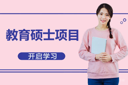 美国琼斯国际大学教育硕士项目