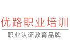泉州优路教育