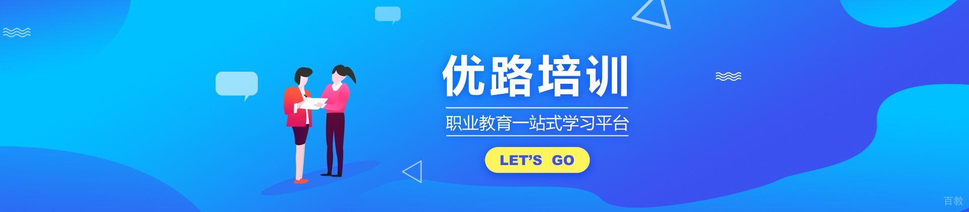 泉州优路教育
