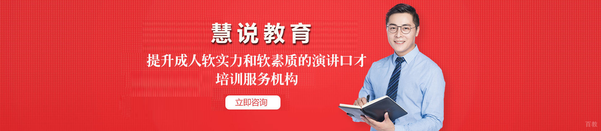 烟台慧说教育