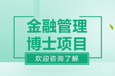美国琼斯国际大学金融管理博士项目
