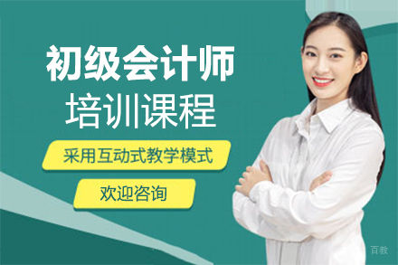 泉州初级会计师培训