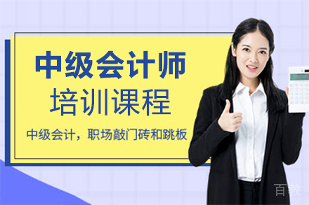 泉州中级会计师培训
