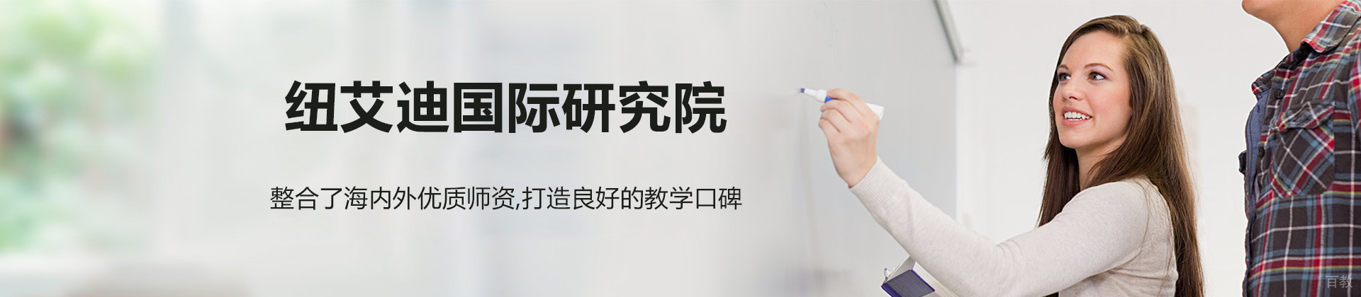 广州纽艾迪国际研究院