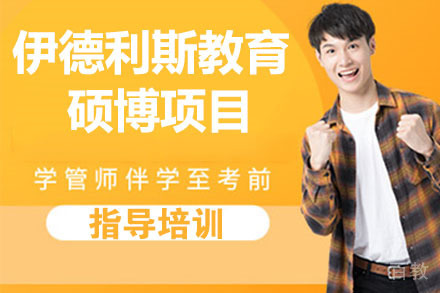 苏丹伊德利斯教育大学硕博项目
