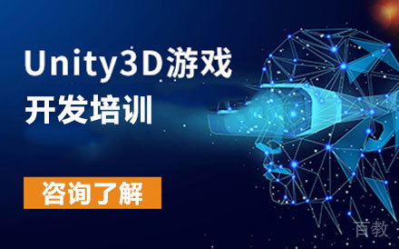 Unity3D游戏开发培训