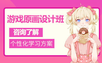 游戏原画设计班