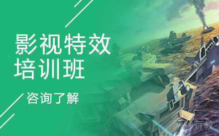 影视特效培训班