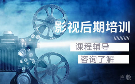 影视后期培训班