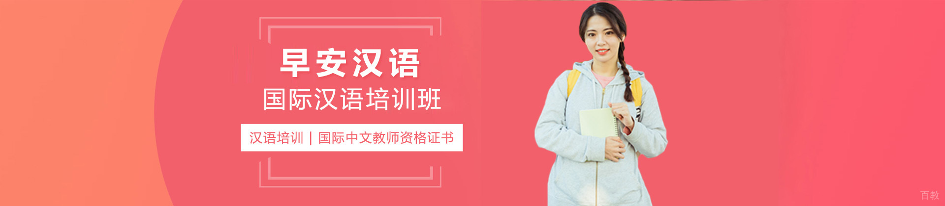 广州早安汉语