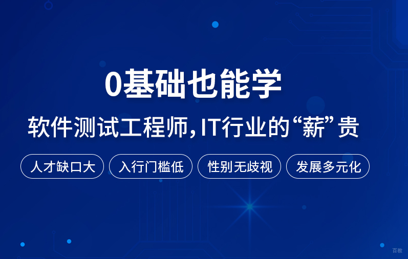 软件测试课程
