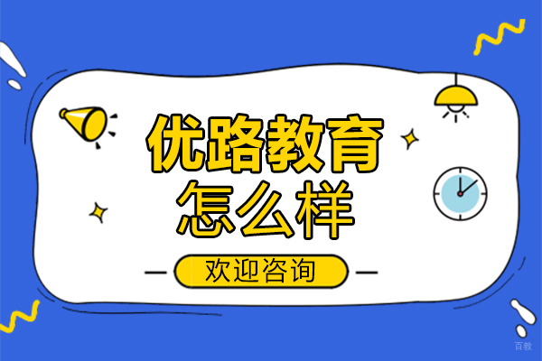 泉州优路教育OMO教学模式深度解析 