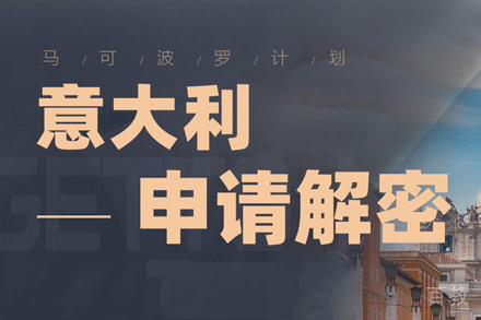 马可波罗计划