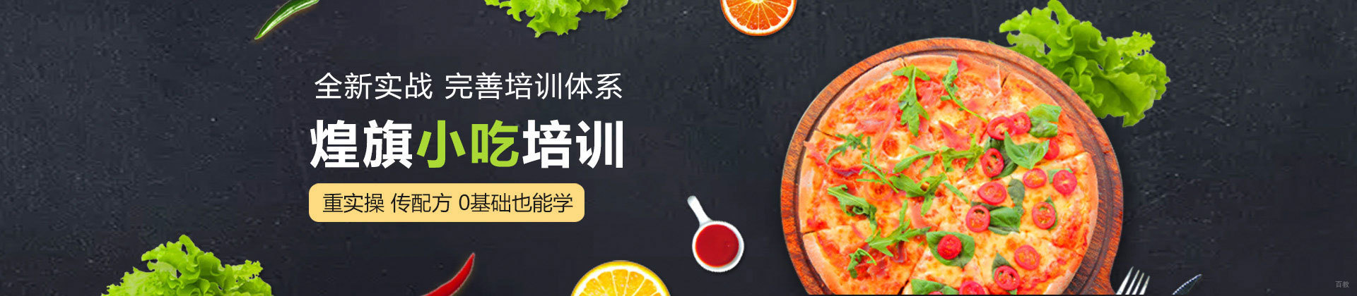 泉州煌旗小吃