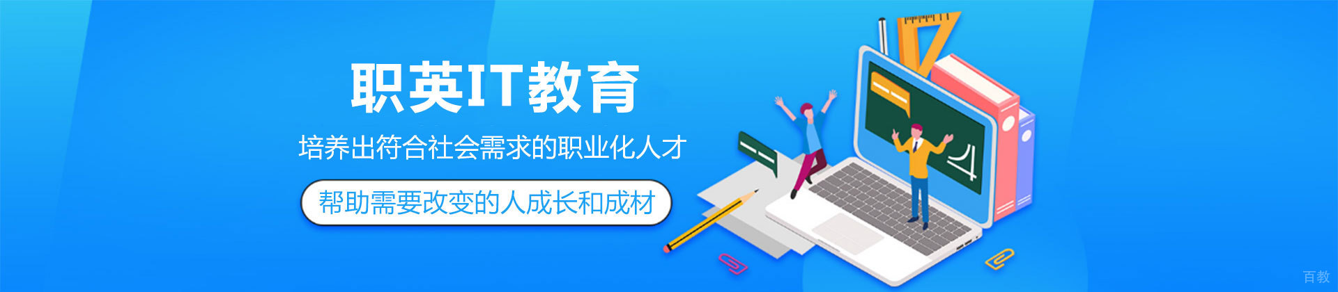 郑州职英IT教育
