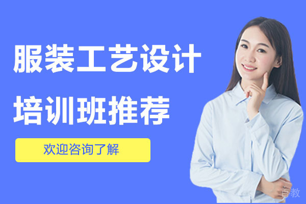 广州服装工艺设计培训班推荐-广州无界商学院 