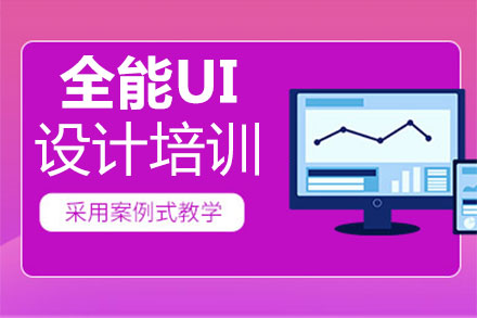 郑州全能UI设计培训