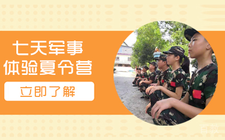 长沙七天军事体验夏令营