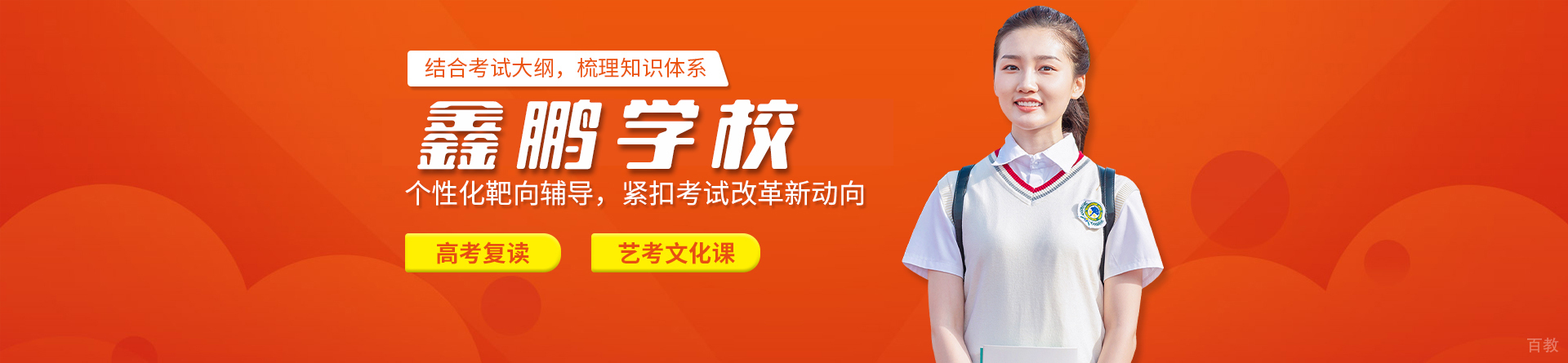 石家庄鑫鹏学校
