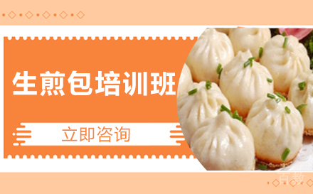长沙生煎包培训班