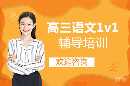 福州高三语文1v1辅导培训